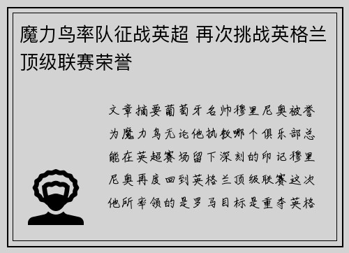 魔力鸟率队征战英超 再次挑战英格兰顶级联赛荣誉