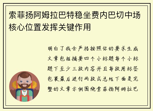 索菲扬阿姆拉巴特稳坐费内巴切中场核心位置发挥关键作用