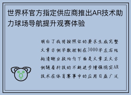 世界杯官方指定供应商推出AR技术助力球场导航提升观赛体验 世界杯官方指定供应商推出AR技术助力球场导航提升观赛体验