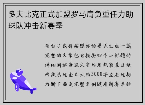 多夫比克正式加盟罗马肩负重任力助球队冲击新赛季 多夫比克正式加盟罗马肩负重任力助球队冲击新赛季