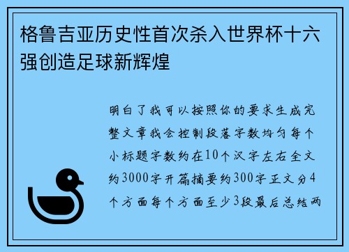 格鲁吉亚历史性首次杀入世界杯十六强创造足球新辉煌 格鲁吉亚历史性首次杀入世界杯十六强创造足球新辉煌