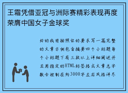 王霜凭借亚冠与洲际赛精彩表现再度荣膺中国女子金球奖