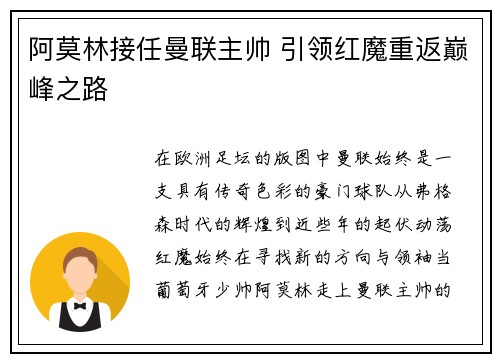 阿莫林接任曼联主帅 引领红魔重返巅峰之路