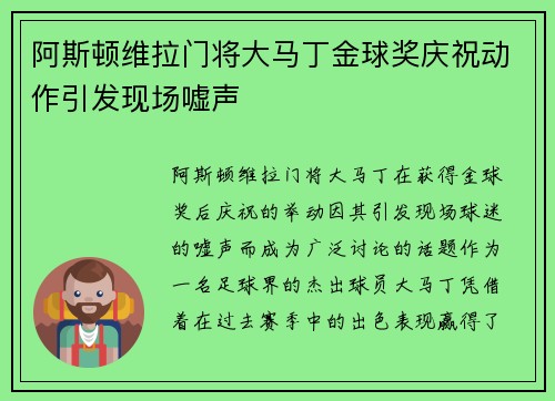 阿斯顿维拉门将大马丁金球奖庆祝动作引发现场嘘声